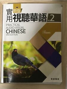 chinese language textbook cover