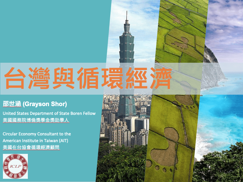 Flyer for: Taiwan Circular Economy by Greyshor Shore who is sponsored by the U.S. Department of State's Boren Fellowship. 